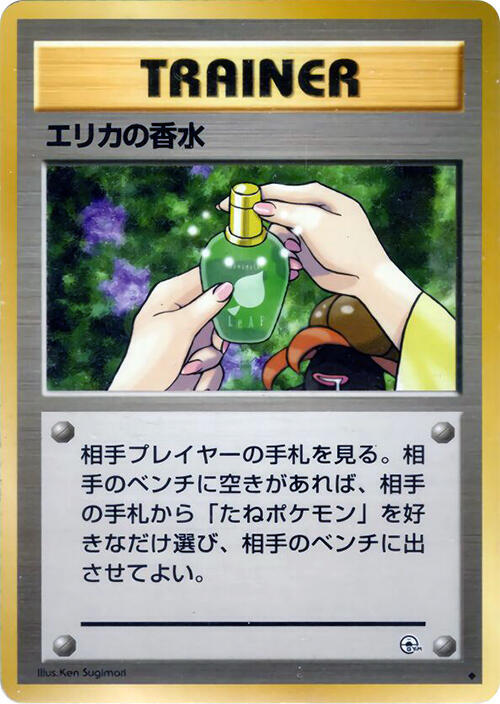 Erika's Perfume card from City Gym Decks