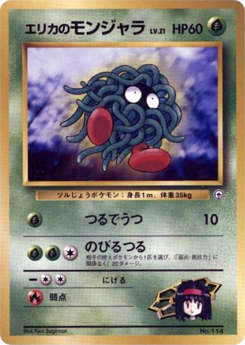 Erika's Tangela card from City Gym Decks