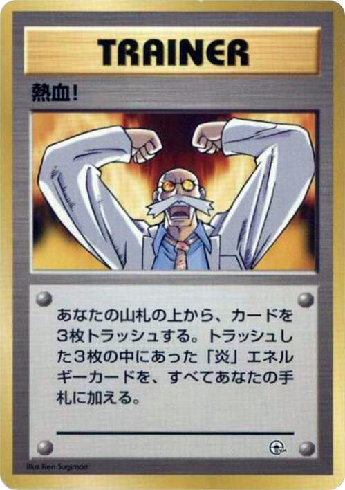 Fervor card from City Gym Decks
