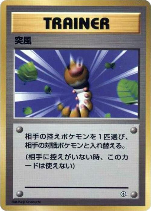Gust of Wind card from City Gym Decks