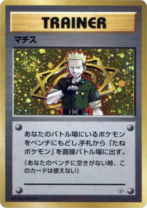 Lt. Surge card from City Gym Decks