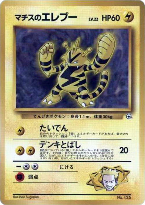 Lt. Surge's Electabuzz card from City Gym Decks
