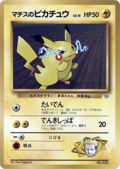 Lt. Surge's Pikachu (LV.15) card from City Gym Decks