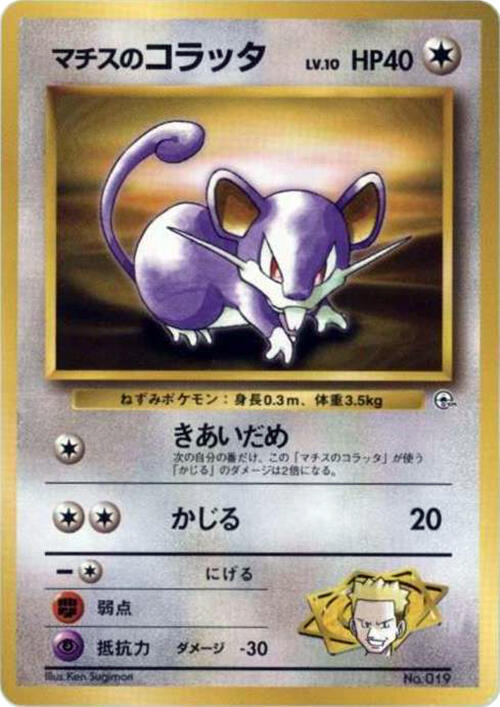 Lt. Surge's Rattata card from City Gym Decks