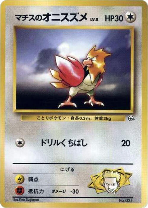 Lt. Surge's Spearow card from City Gym Decks