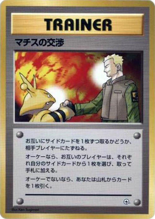 Lt. Surge's Treaty card from City Gym Decks