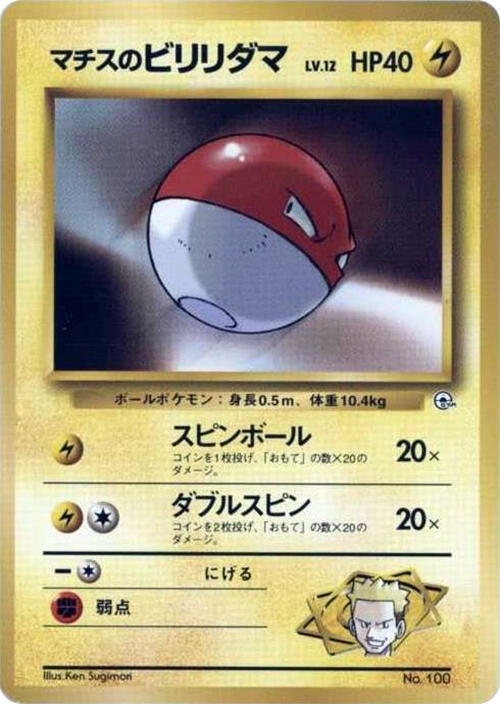 Lt. Surge's Voltorb (LV.12) card from City Gym Decks