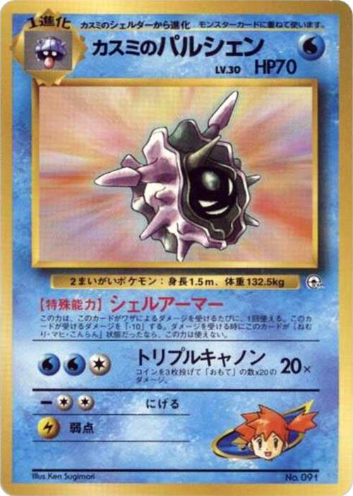 Misty's Cloyster card from City Gym Decks