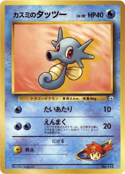 Misty's Horsea card from City Gym Decks