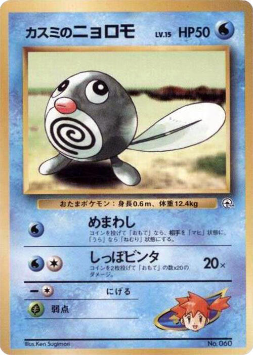Misty's Poliwag card from City Gym Decks
