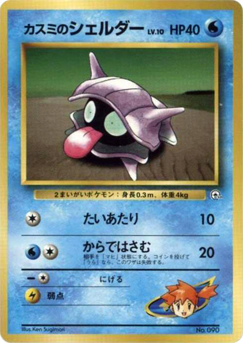Misty's Shellder card from City Gym Decks