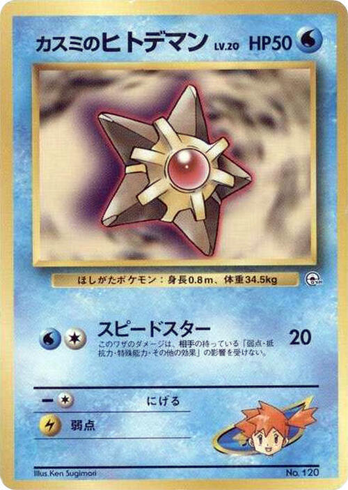 Misty's Staryu (LV.20) card from City Gym Decks