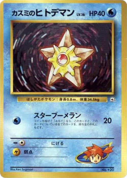Misty's Staryu (LV.16) card from City Gym Decks