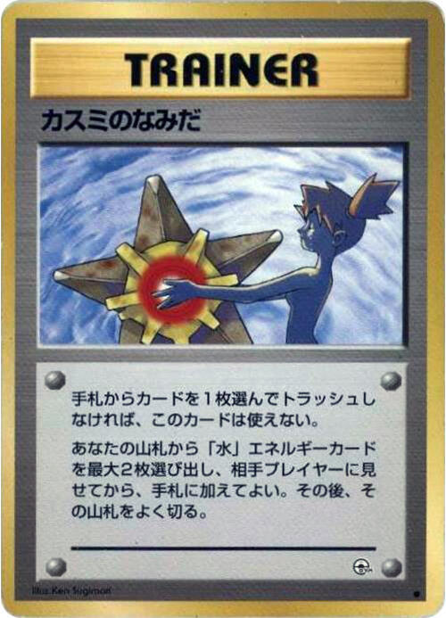 Misty's Tears card from City Gym Decks