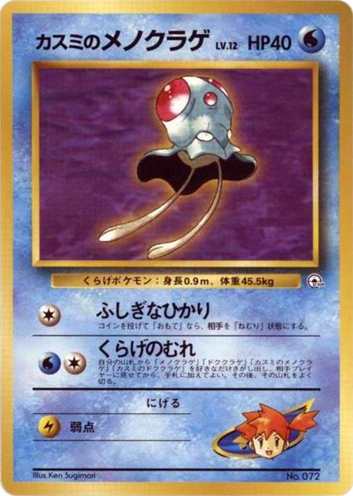 Misty's Tentacool card from City Gym Decks