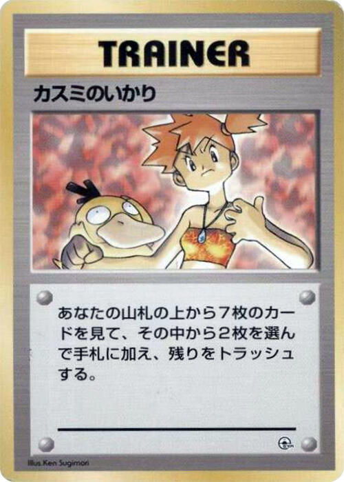 Misty's Wrath card from City Gym Decks