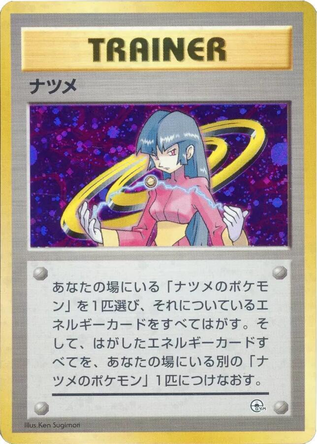 Sabrina card from City Gym Decks