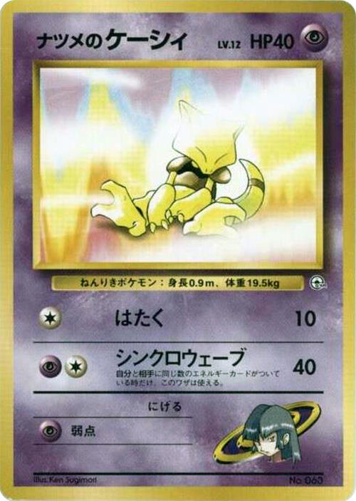 Sabrina's Abra (LV.12) card from City Gym Decks