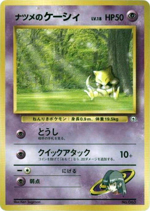 Sabrina's Abra (LV.18) card from City Gym Decks