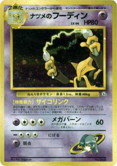 Sabrina's Alakazam card from City Gym Decks