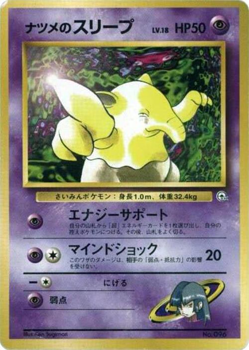 Sabrina's Drowzee card from City Gym Decks