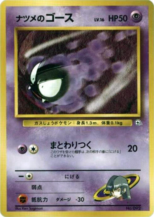 Sabrina's Gastly (LV.16) card from City Gym Decks