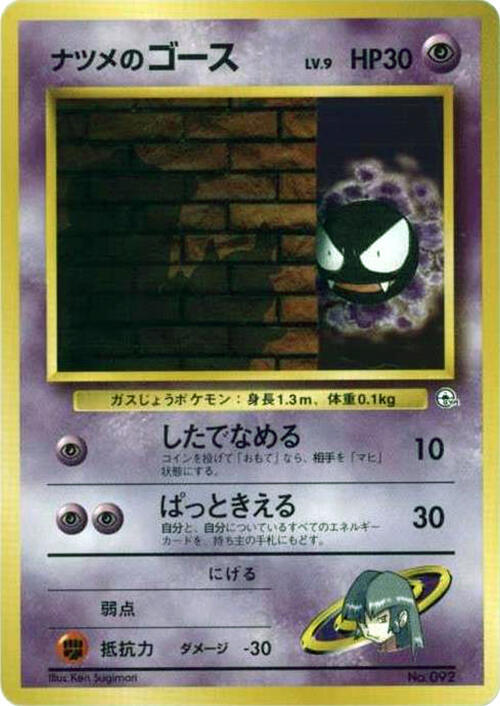 Sabrina's Gastly (LV.9) card from City Gym Decks