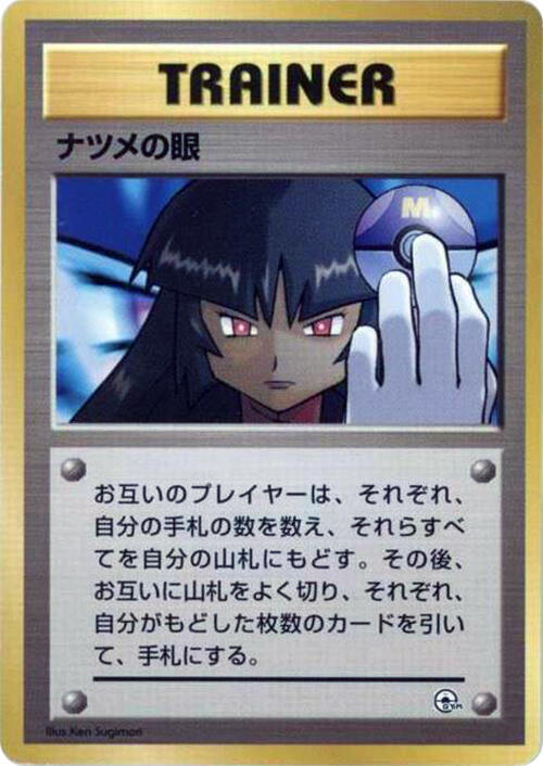 Sabrina's Gaze card from City Gym Decks