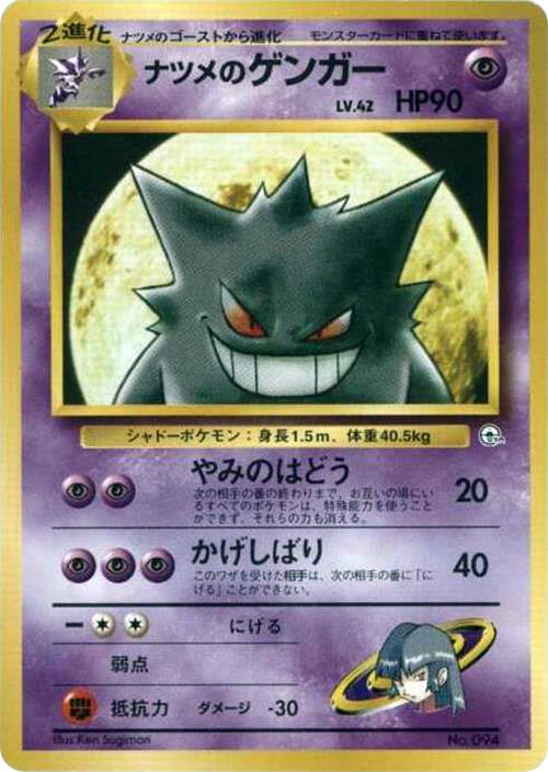 Sabrina's Gengar card from City Gym Decks