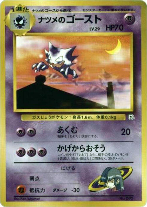 Sabrina's Haunter card from City Gym Decks