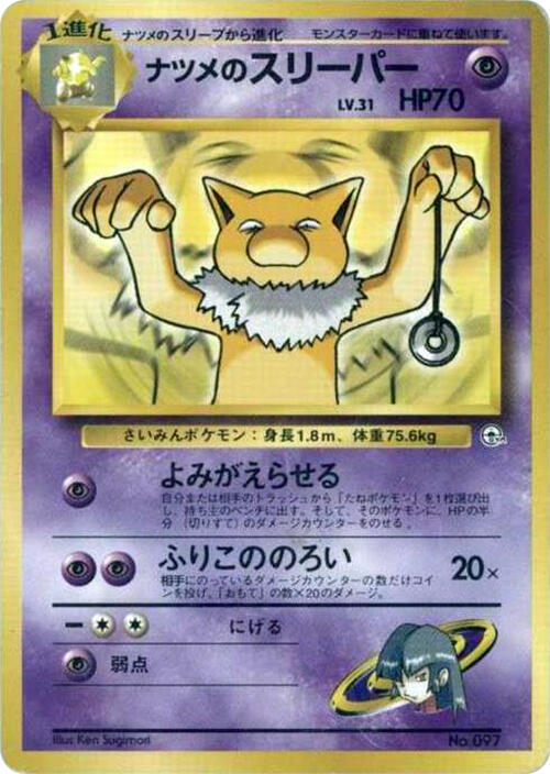 Sabrina's Hypno card from City Gym Decks