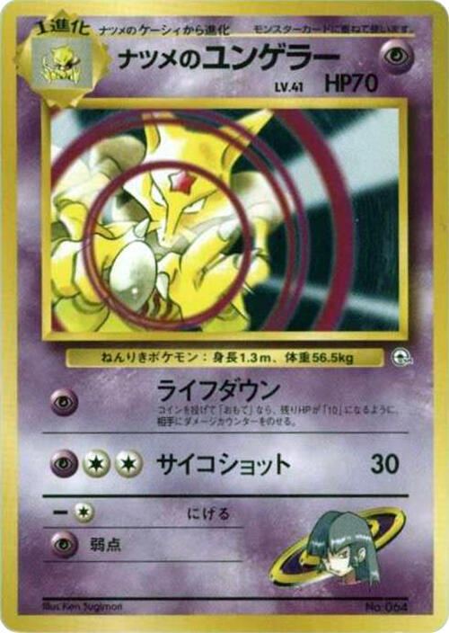 Sabrina's Kadabra card from City Gym Decks