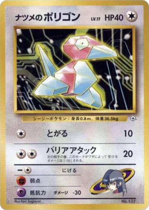 Sabrina's Porygon card from City Gym Decks