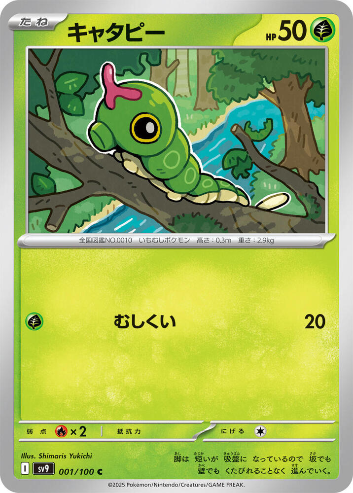 Caterpie 001/100 card from SV9: Battle Partners