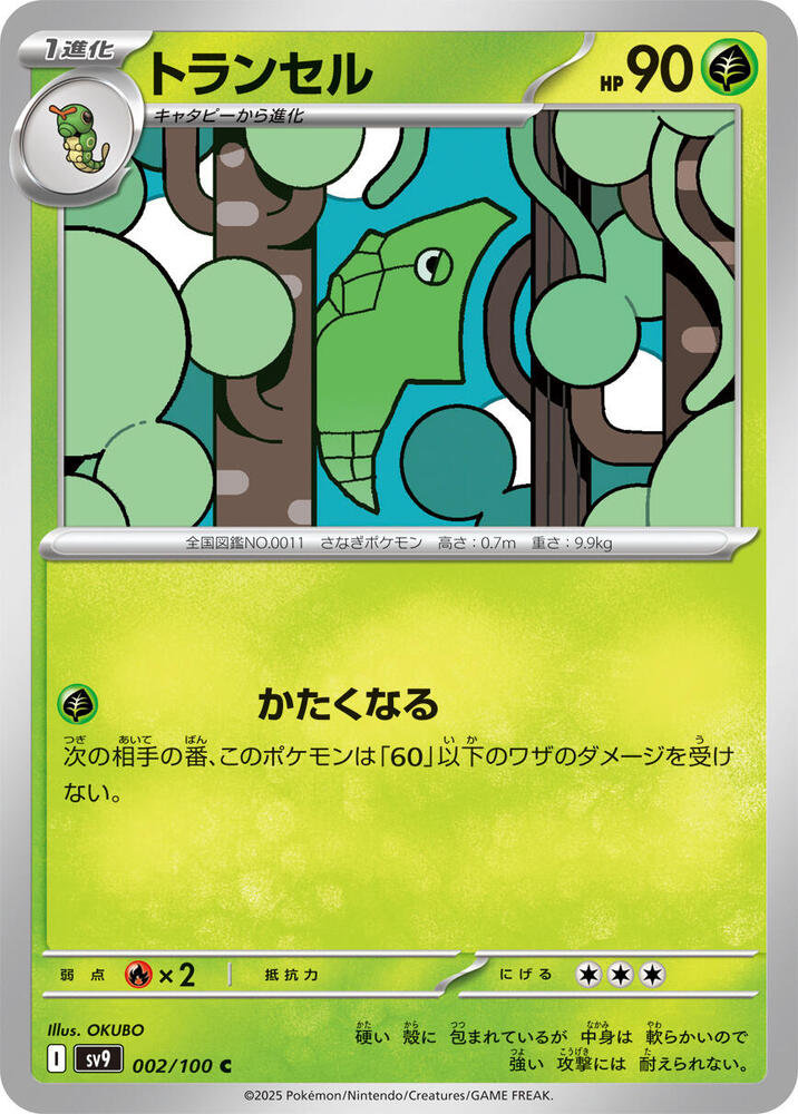 Metapod 002/100 card from SV9: Battle Partners