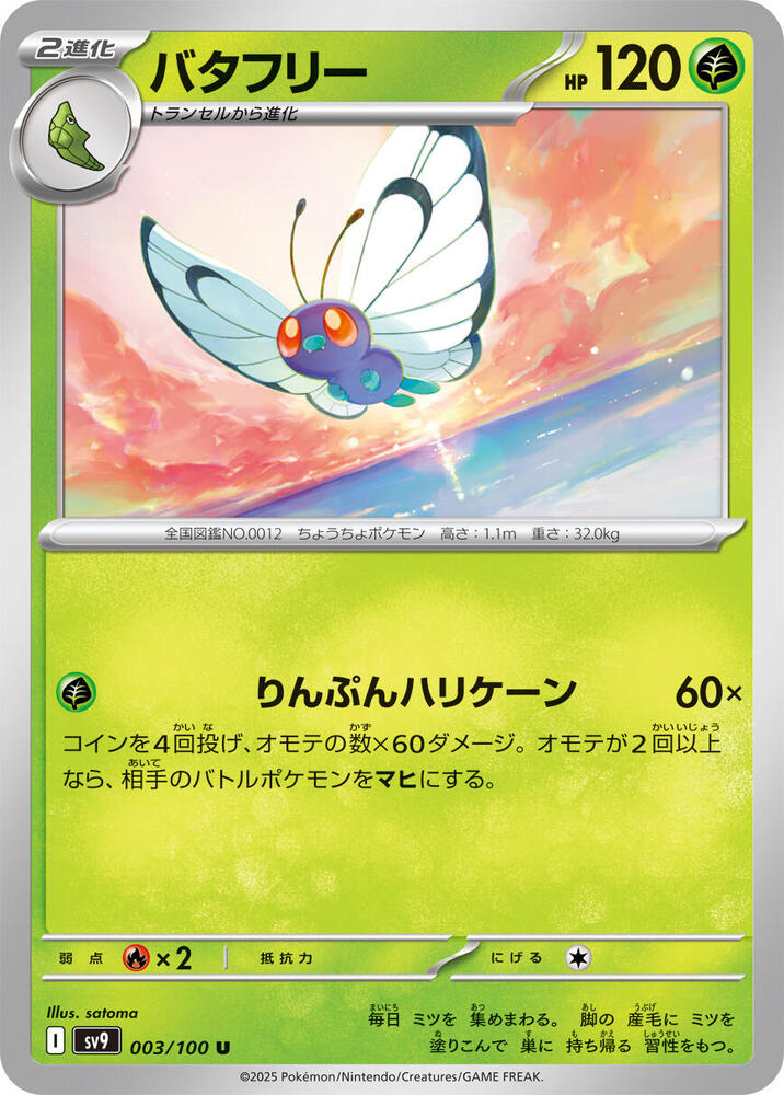 Butterfree 003/100 card from SV9: Battle Partners