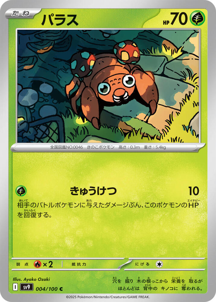 Paras 004/100 card from SV9: Battle Partners