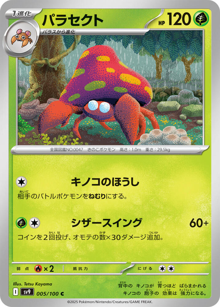 Parasect 005/100 card from SV9: Battle Partners