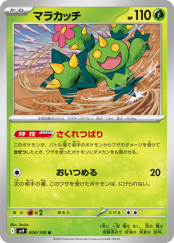 Maractus 006/100 card from SV9: Battle Partners