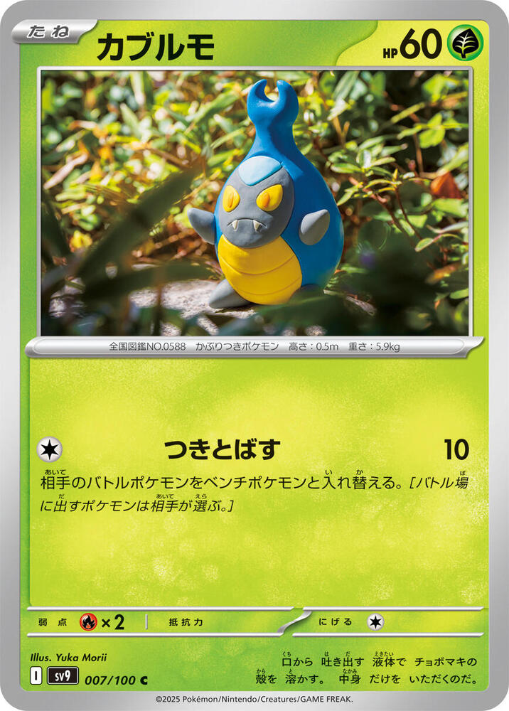 Karrablast 007/100 card from SV9: Battle Partners