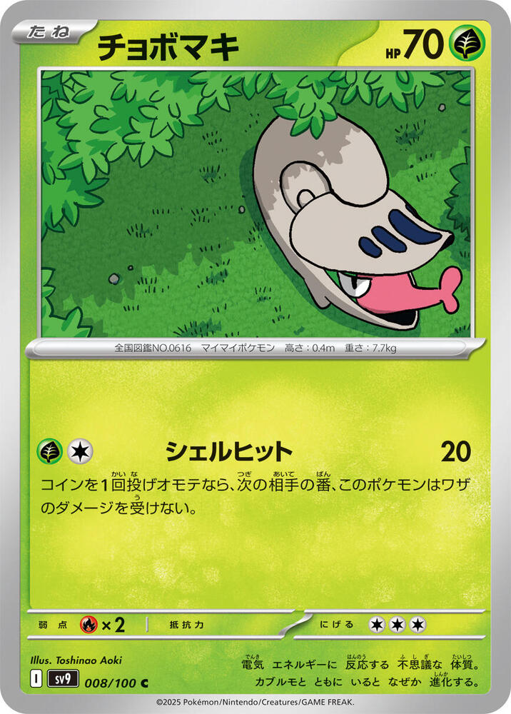 Shelmet 008/100 card from SV9: Battle Partners