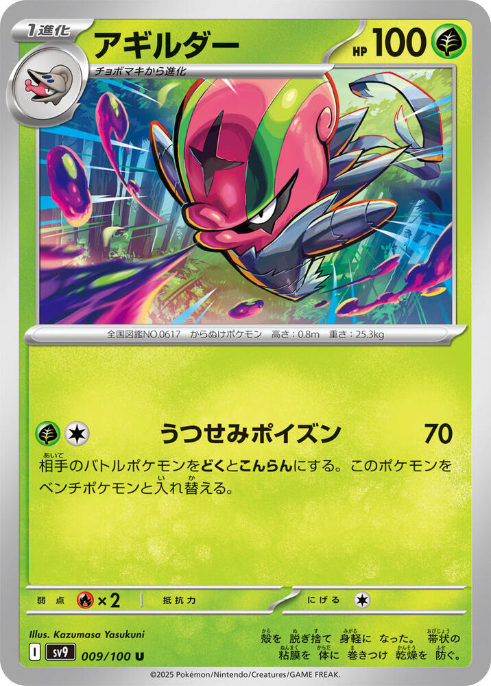 Accelgor 009/100 card from SV9: Battle Partners