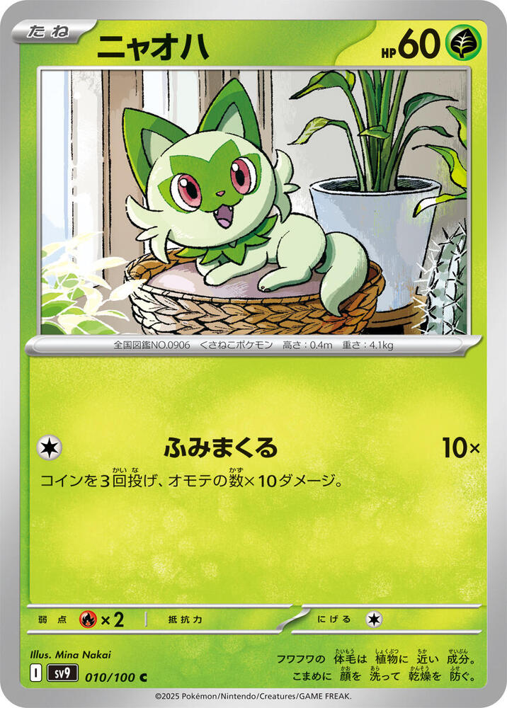 Sprigatito 010/100 card from SV9: Battle Partners