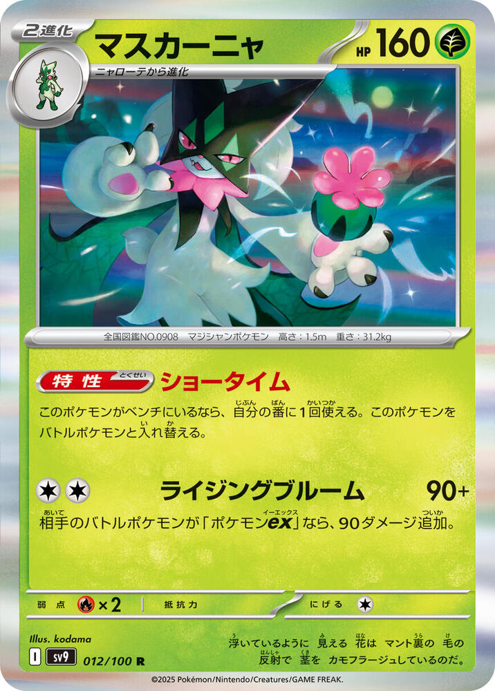 Meowscarada 012/100 card from SV9: Battle Partners