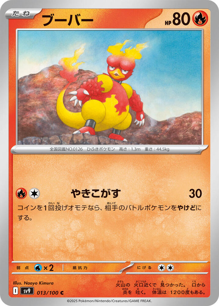 Magmar 013/100 card from SV9: Battle Partners