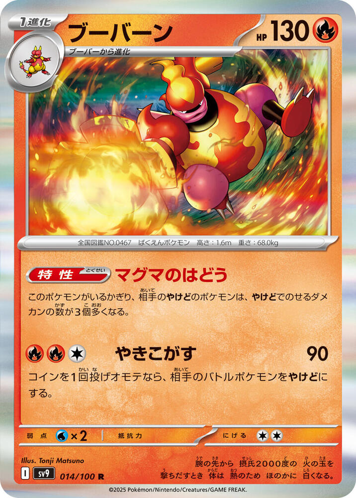 Magmortar 014/100 card from SV9: Battle Partners