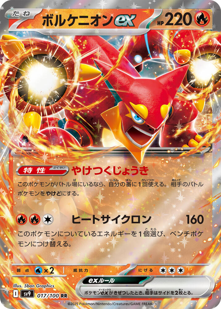 Volcanion ex 017/100 card from SV9: Battle Partners