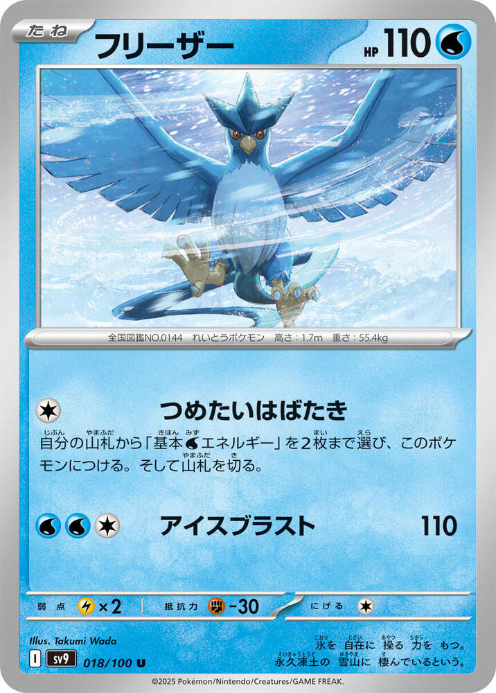 Articuno 018/100 card from SV9: Battle Partners
