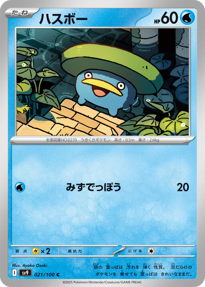 Lotad 021/100 card from SV9: Battle Partners