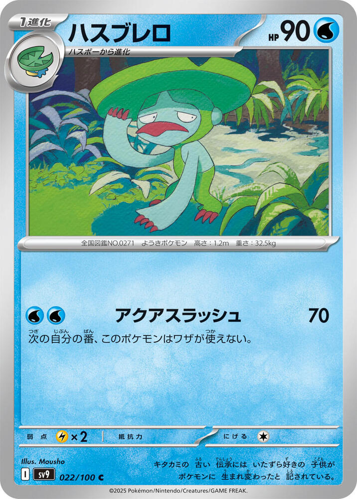 Lombre 022/100 card from SV9: Battle Partners
